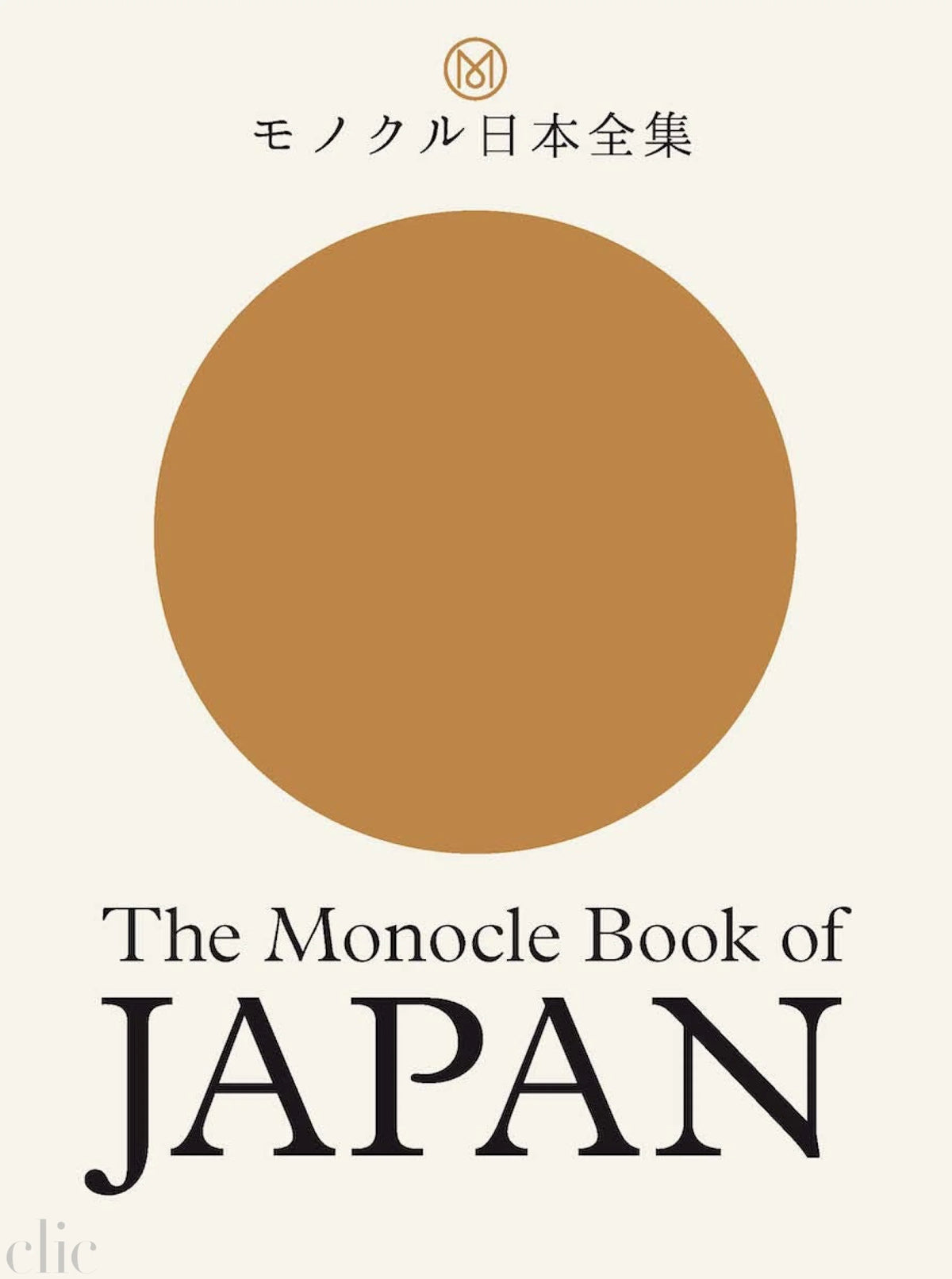 The Monocle Book of Japan (The Monocle Series, 1)